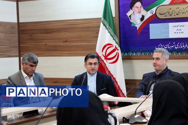  نشست شورای آموزش و پرورش شهرستان پردیس