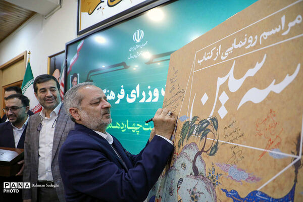 نشست مشترک وزرای فرهنگی دولت چهاردهم