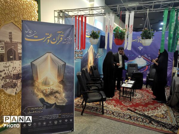 نوزدهمین نمایشگاه بین المللی قرآن و عترت در مشهد مقدس 