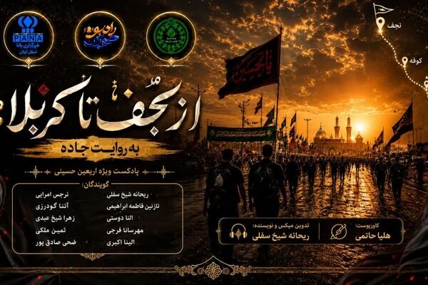 از نجف تا کربلا