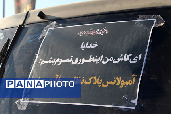 آیین تشییع لاله‌های فاطمی در قم