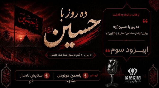 روایت های ناب از کودکان کربلا