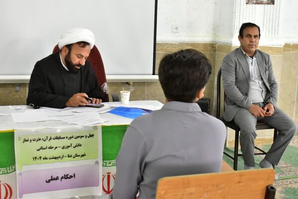 برگزاری مرحله استانی مسابقات قرآن عترت و نماز به میزبانی شهرستان دنا