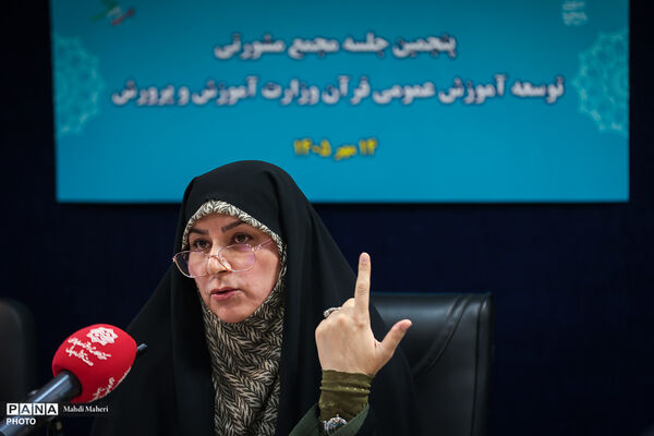 پنجمین جلسه مجمع مشورتی کمیسیون توسعه آموزش عمومی قرآن کشور