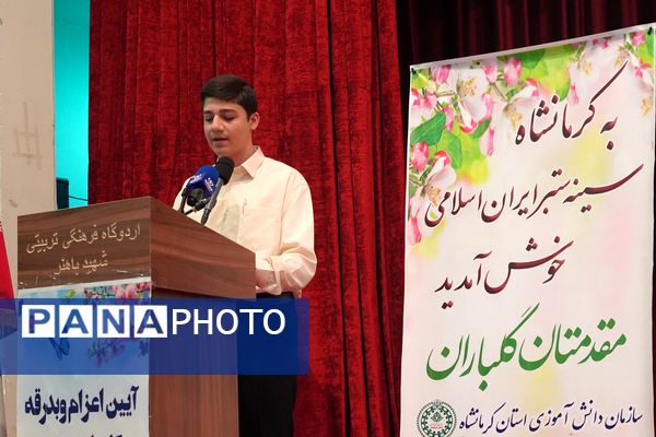 آیین بدرقه دانش آموزان منتخب به عمره دانش‌آموزی از هشت استان کشور در کرمانشاه