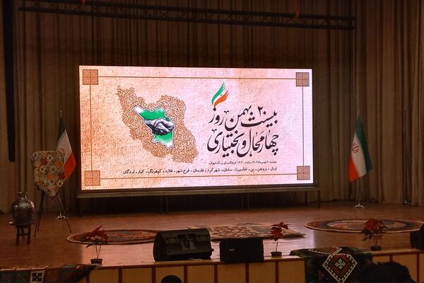 همایش روز چهارمحال و بختیاری در شهرکرد