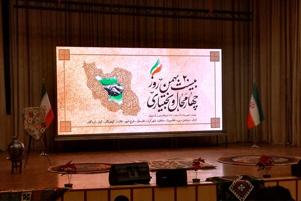 همایش روز چهارمحال و بختیاری در شهرکرد