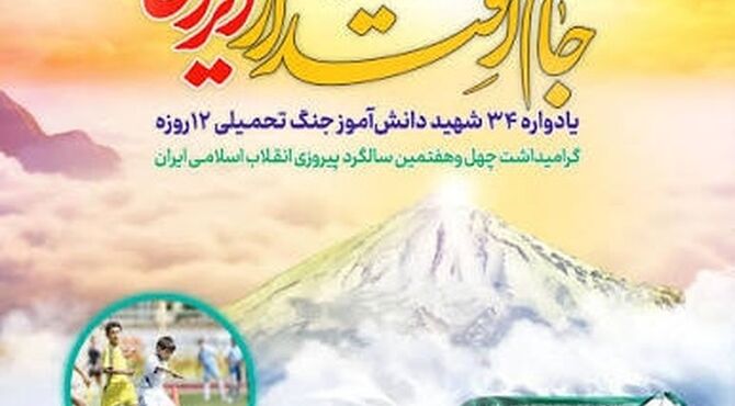 مراسم افتتاحیه جام اقتدار ایران در سنگر