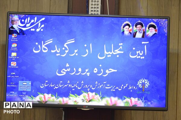 آیین تجلیل از نخبگان پرورشی در بهارستان‌دو