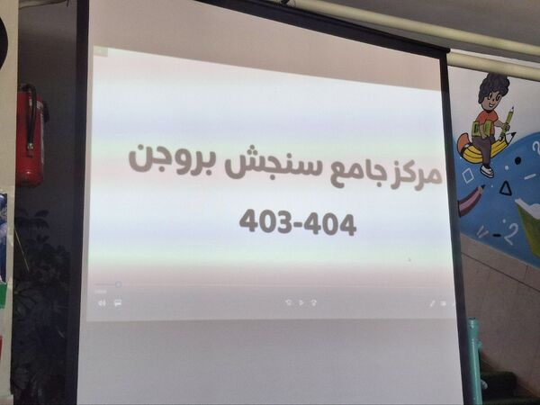 افتتاح مرکز توان‌بخشی در شهرستان بروجن