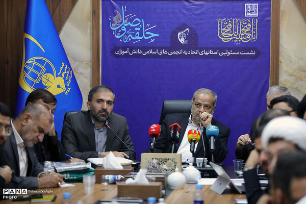  همایش مسئولان استانی انجمن‌های اسلامی دانش‌آموزی