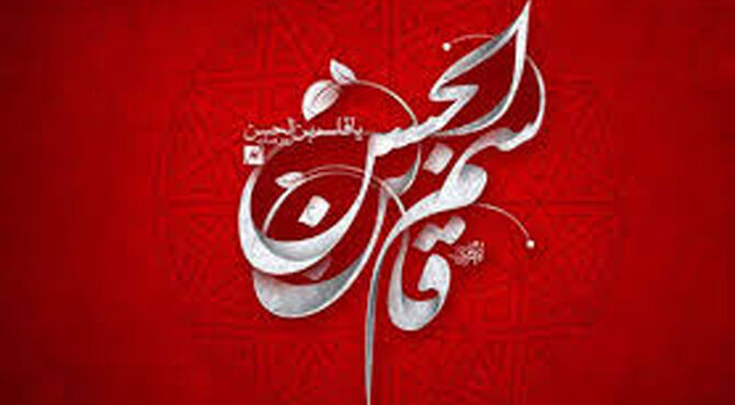 به بهانه شهادت حضرت قاسم(ع)