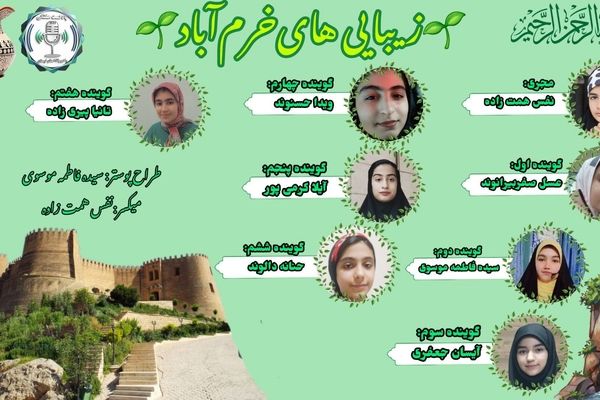 خرم‌آباد روایت سبز زاگرس