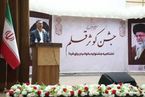  اختتامیه جشنواره کتابخوانی «بخوانیم برای فردا» 