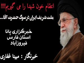 انتقام خون شهیدان، انتقام خون حضرت آقا