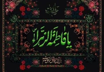 دکلمه ای در غم شهادت حضرت زهرا (س)