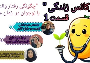 چگونگی رفتار والدین با کودکان در زمان جنگ