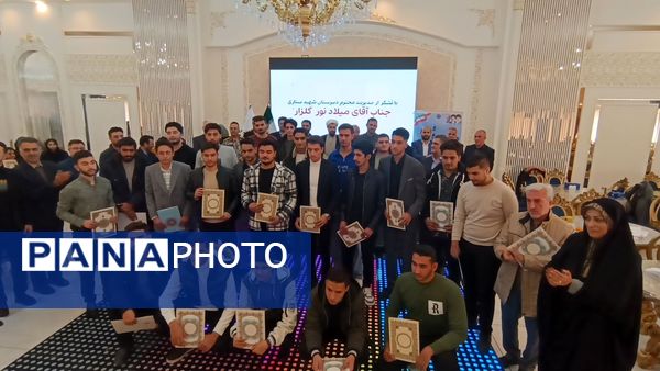 تقدیر از منتخبین کنکور ۱۴۰۳-۱۴۰۴ در جشنواره «فخر» خسروشاه