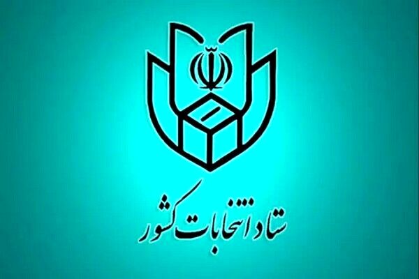 وزیر کشور احکام اعضای ستاد انتخابات ریاست‌جمهوری را صادر کرد