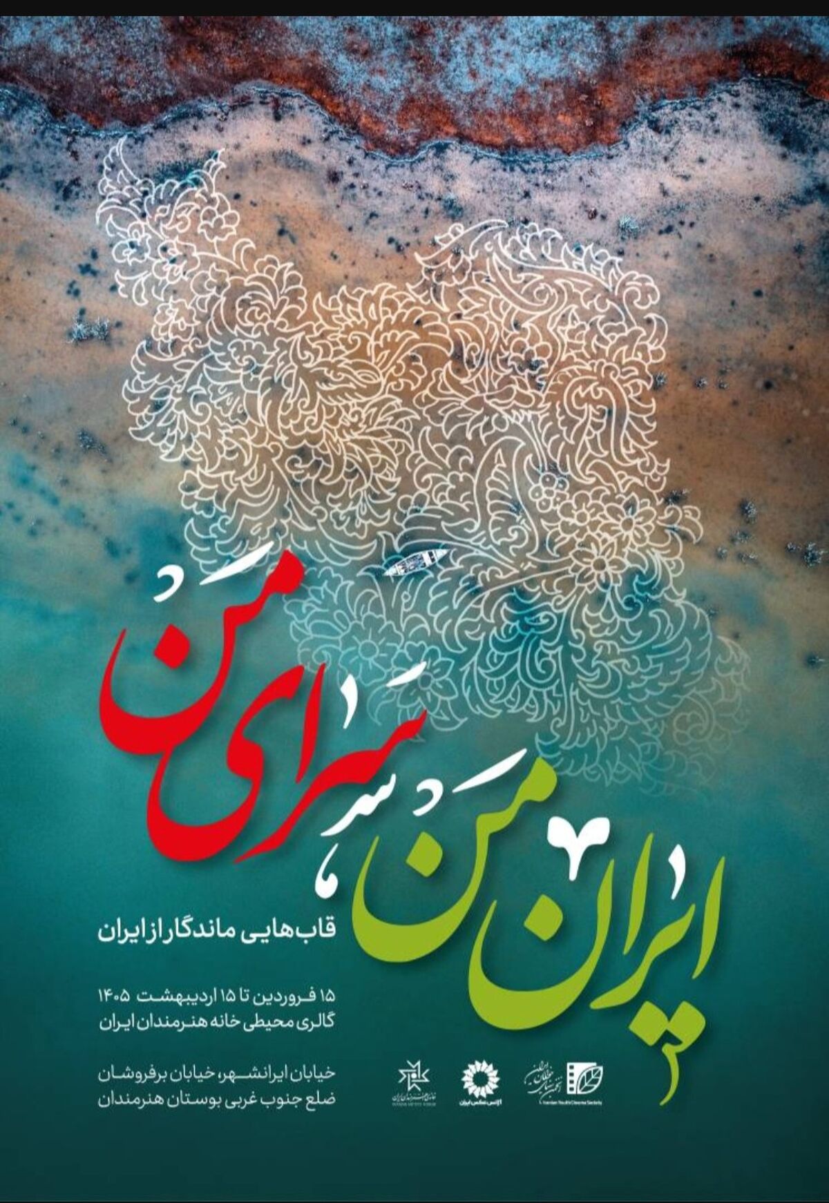همزمان با جنگ رمضان، آژانس عکس انجمن سینمای جوانان ایران برپا می‌کند