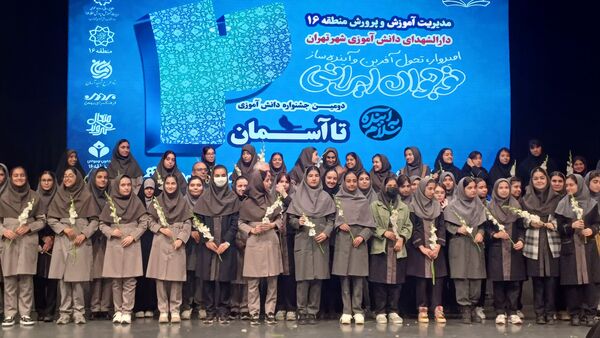 دومین جشنواره دانش‌آموزی تا آسمان منطقه ۱۶