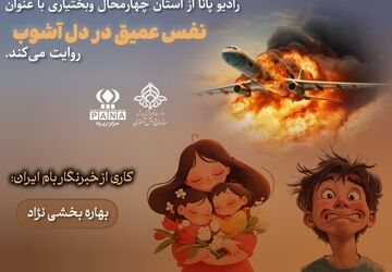 نفس عمیق در دل آشوب های جنگ 