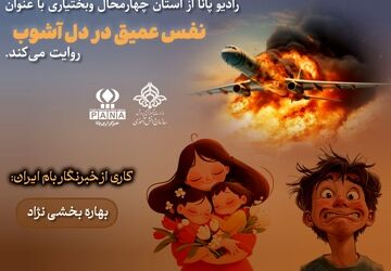 نفس عمیق در دل آشوب های جنگ 