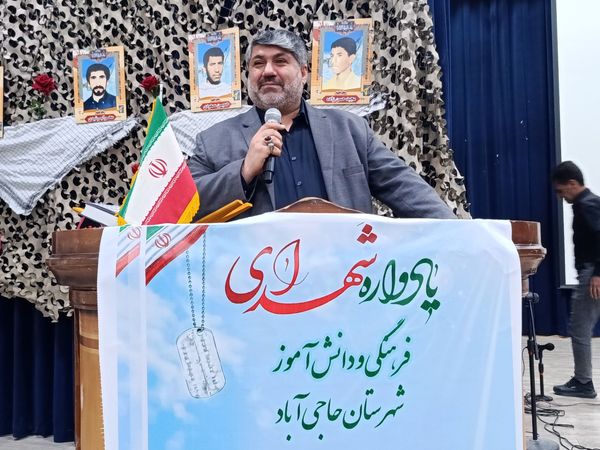 یادواره شهدای فرهنگی و دانش‌آموز شهرستان حاجی آباد