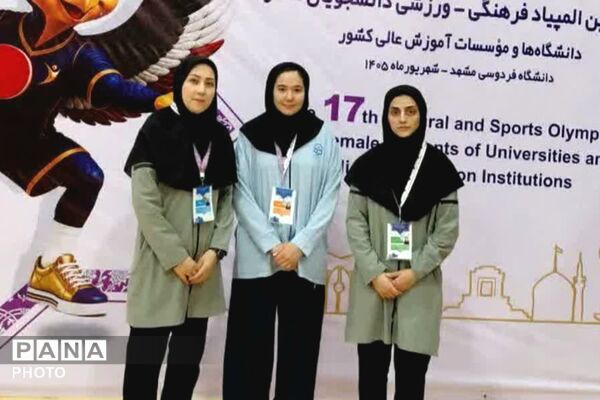 درخشش دانشجومعلمان دانشگاه فرهنگیان در هفدهمین المپیاد فرهنگی ـ ورزشی دانشجویان کشور