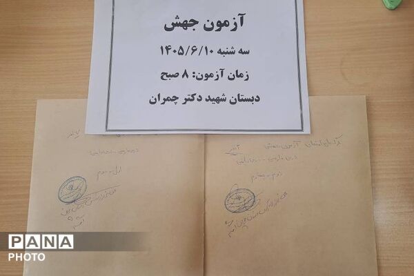 برپایی آزمون جهش در ناحیه دو شهرری 
