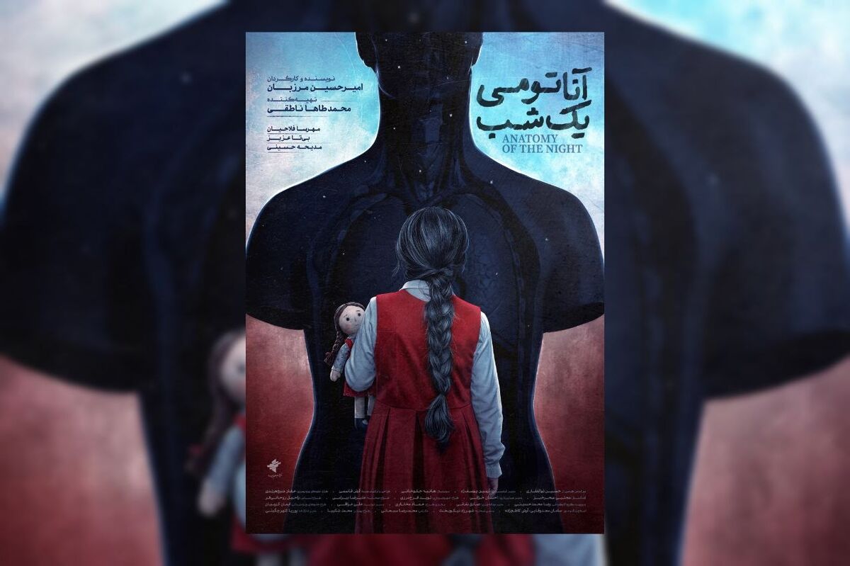 پوستر «آناتومی یک شب» رونمایی شد/ باید مادرم را نجات دهم!