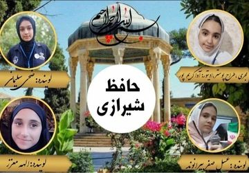 غزل‌های حافظ، زمزمه‌ی جاودانگی در دل ایران