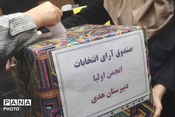 انتخابات انجمن اولیا و مربیان دبیرستان هدی در شهرستان قدس