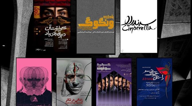 آغازفصل جدید اجراهای نمایشی مجموعه تئاترشهر؛ چه آثاری روی صحنه می روند؟