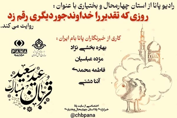 عید قربان، یادآور تسلیم و فداکاری