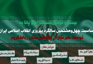 به مناسبت 22بهمن