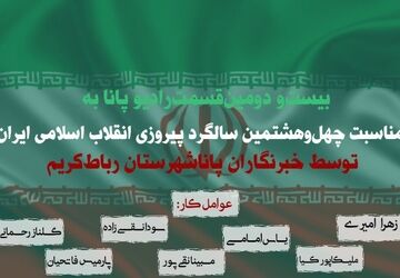 به مناسبت 22بهمن