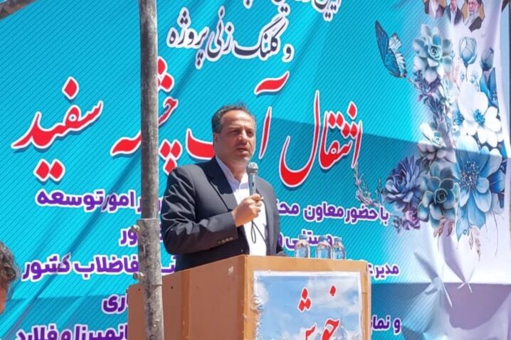 آیین کلنگ زنی پروژه آب چشمه سفید در خانمیرزا