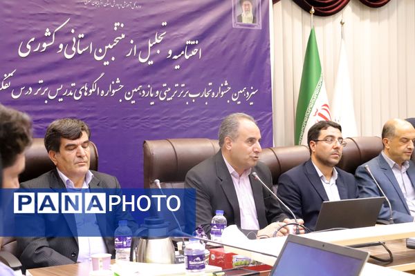 اختتامیه سیزدهمین جشنواره تجارب برتر تربیتی و یازدهمین جشنواره الگوهای تدریس برتر درس تفکر و سبک زندگی آذربایجان شرقی