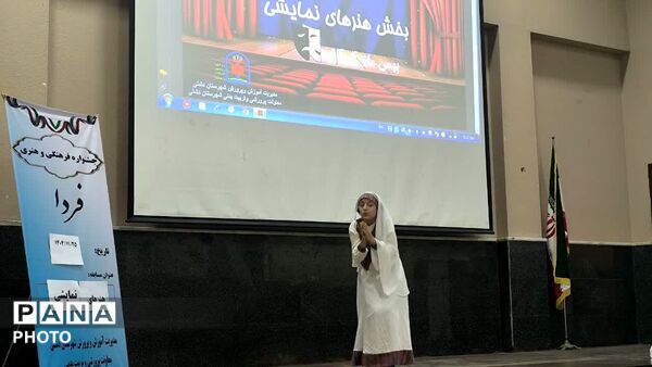چهل‌وچهارمین دوره جشنواره فرهنگی و هنری «فردا» در دشتی