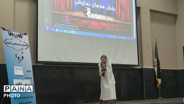 چهل‌وچهارمین دوره جشنواره فرهنگی و هنری «فردا» در دشتی