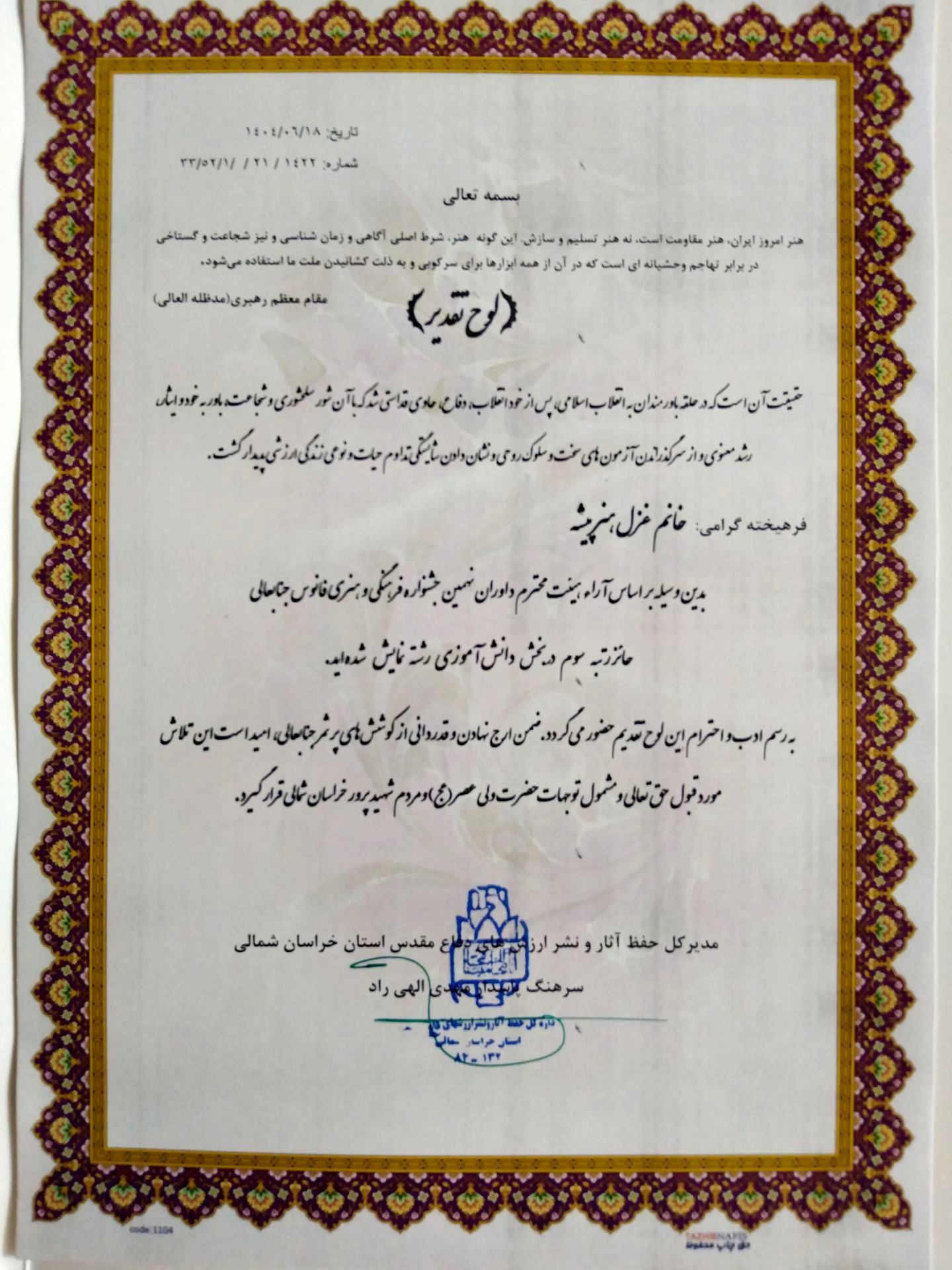 درخشش خبرنگار پانا فاروج در جشنواره فانوس