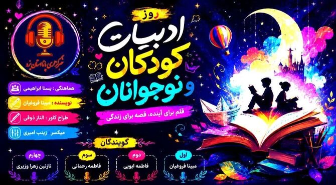 قلم برای آینده، قصه برای زندگی