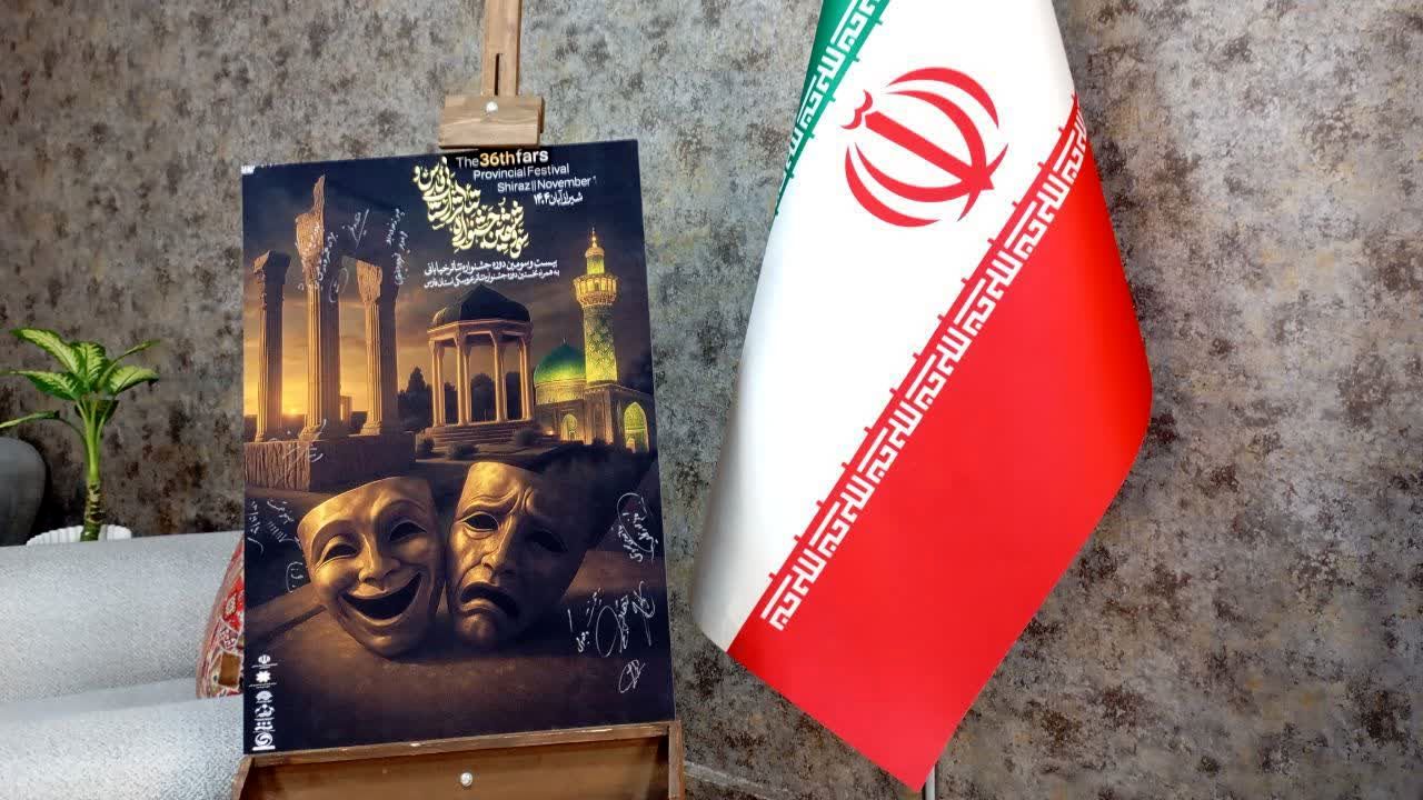  آیین رونمایی از پوسترهای جشنواره تئاتر فارس 