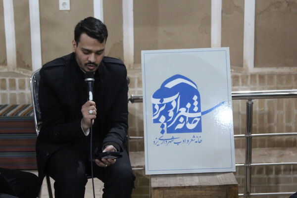جشن شعر انتظار در یزد
