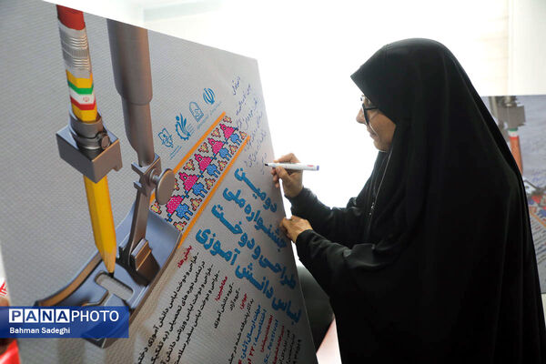 نشست خبری دومین جشنواره ملی طراحی و دوخت لباس دانش‌آموزی