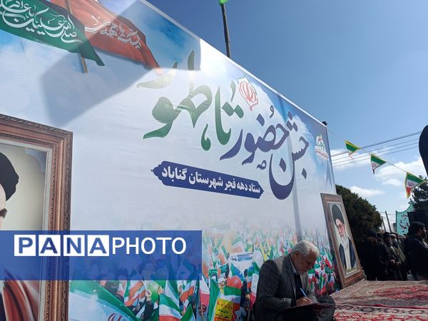 حماسه شکوه در گناباد