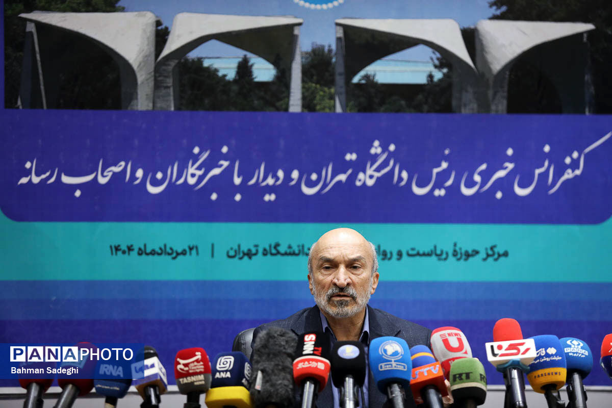 نشست خبری رئیس دانشگاه تهران