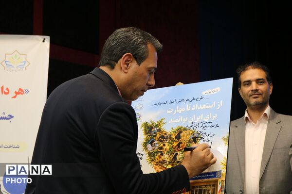 آغاز طرح «هر دانش‌آموز، یک مهارت» و تجلیل از برگزیدگان جشنواره نوجوان خوارزمی در مشهد