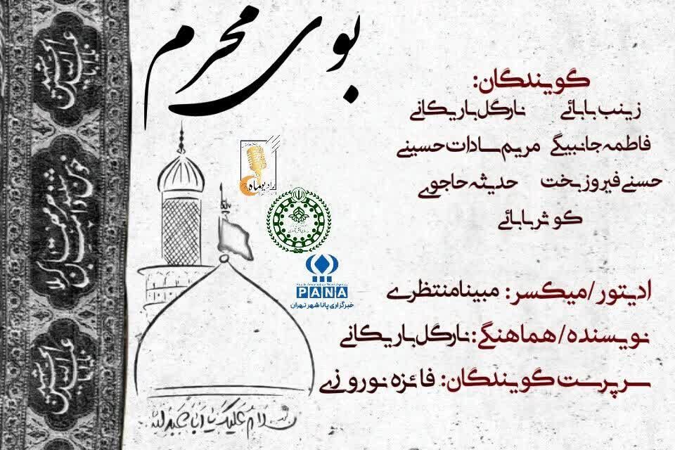 بوی محرم